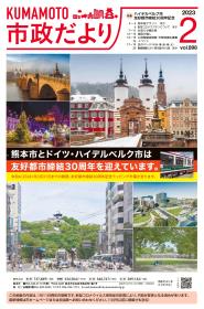 2月号市政だより表紙