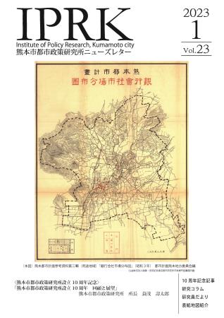 ニューズレターVol.23表紙