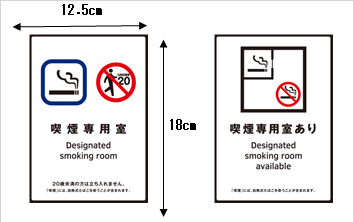 喫煙専用室あり 喫煙専用室あり