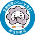 厚労省ロゴの画像