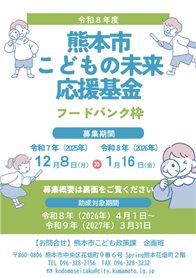 フードバンク枠（表）