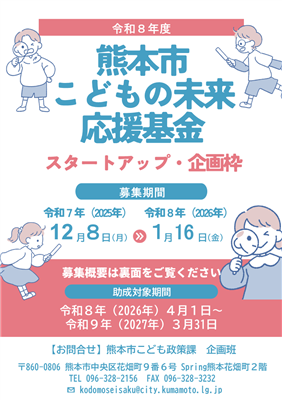 スタートアップ・企画枠（表）