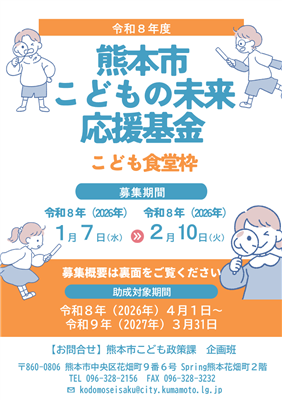 こども食堂枠（表）