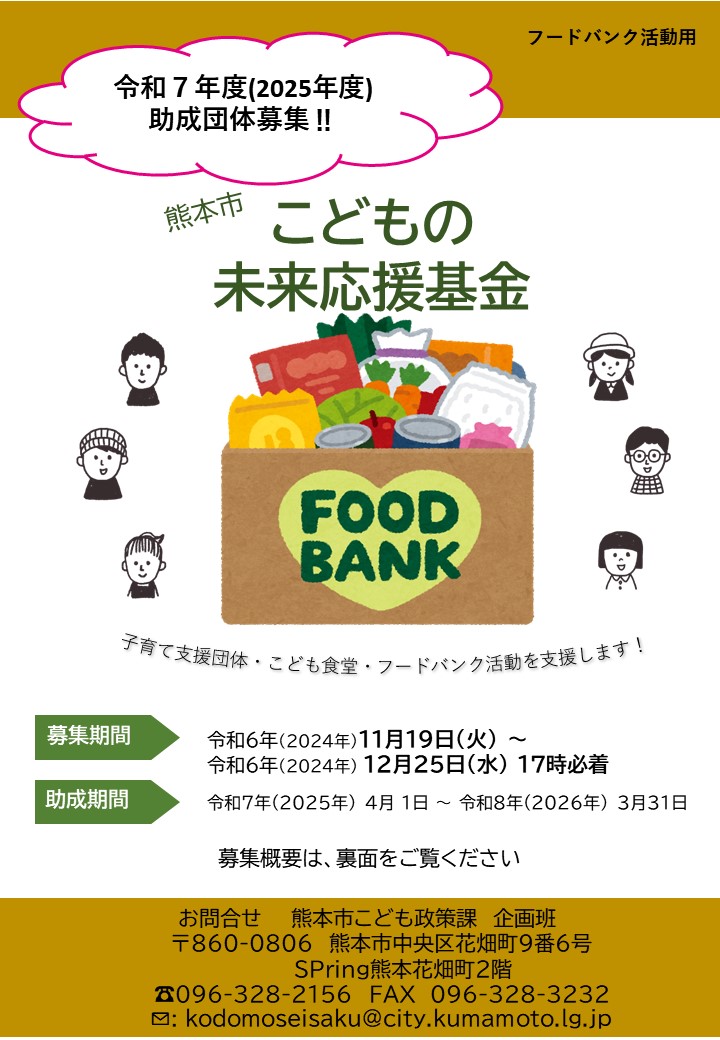 フードバンク表 フードバンク表