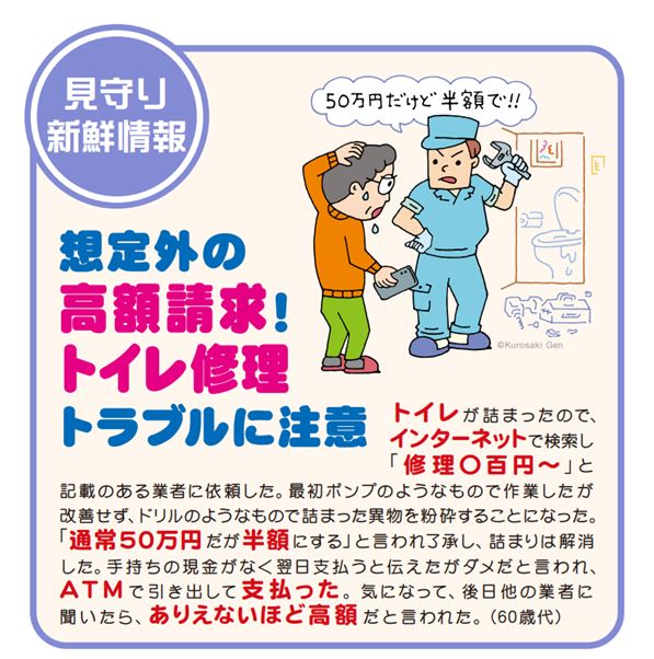 想定外の高額請求！　トイレ修理トラブルに注意