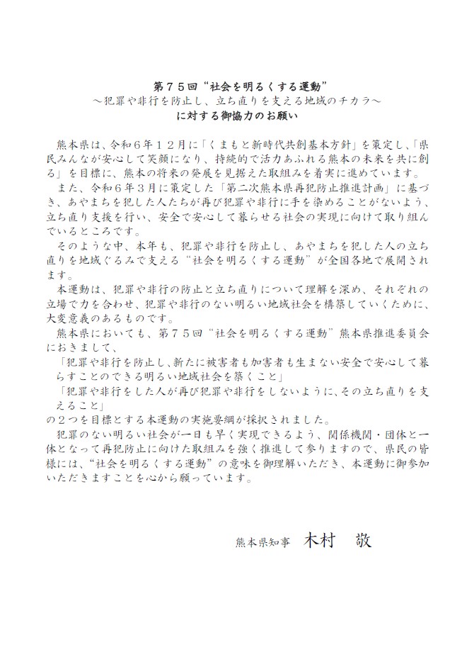 県知事メッセージ