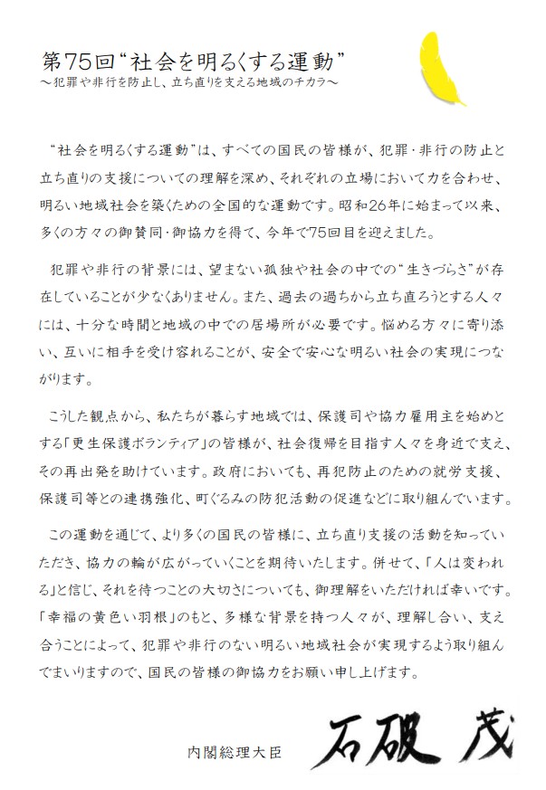 総理大臣メッセージ