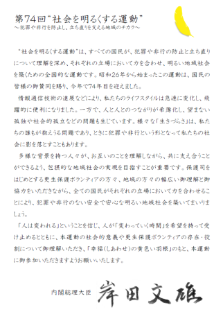 内閣総理大臣メッセージ