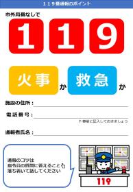 119番通報シート