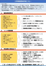 緊急時対応フロー