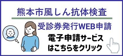 風しんWEB申請イラスト(HP) 風しんWEB申請イラスト(HP)