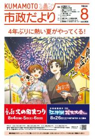 8月号表紙