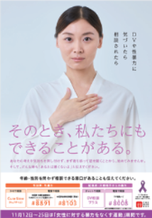 内閣府 女性に対する暴力をなくす運動 ポスター