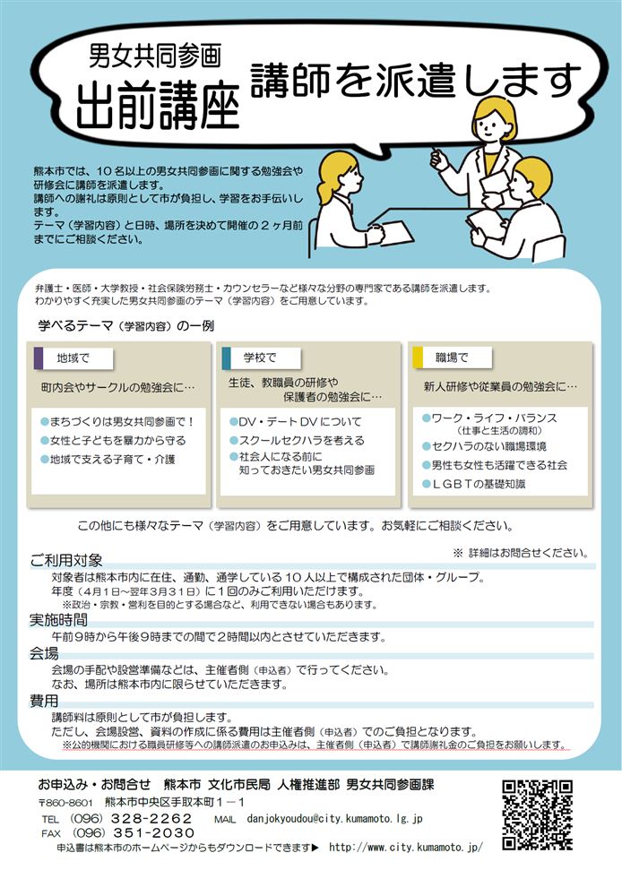 出前講座チラシ　R6.2～画像