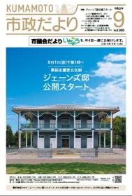 市政だより9月号表紙