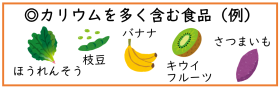 カリウムを多く含む食品