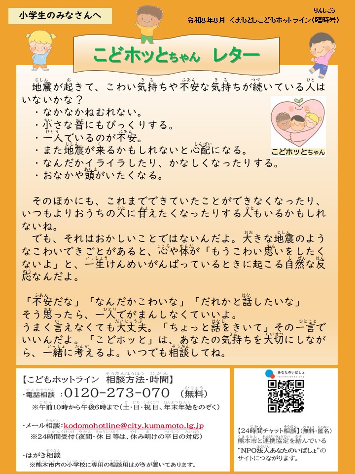 （臨時号）こどホッとレター（小学生用）