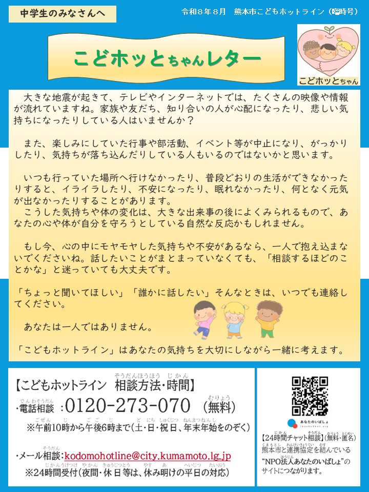 （臨時号）こどホッとレター（中高生へ）