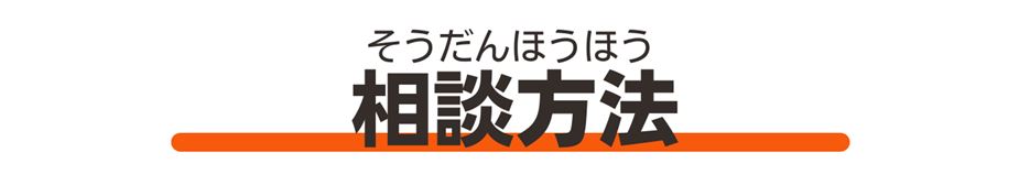 相談してみる