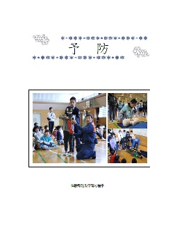 03予防