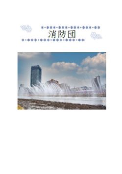 消防団