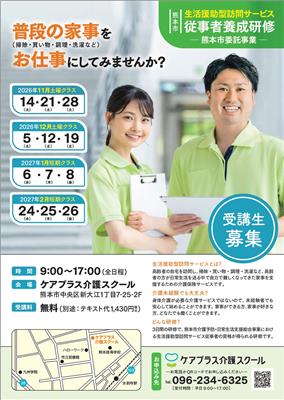 R8年度生活援助型訪問サービス従事者養成研修チラシ