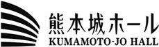 熊本城ホール