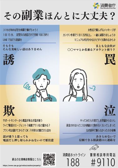 その副業ほんとに大丈夫？