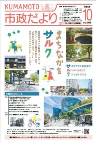 市政だより10月号表紙