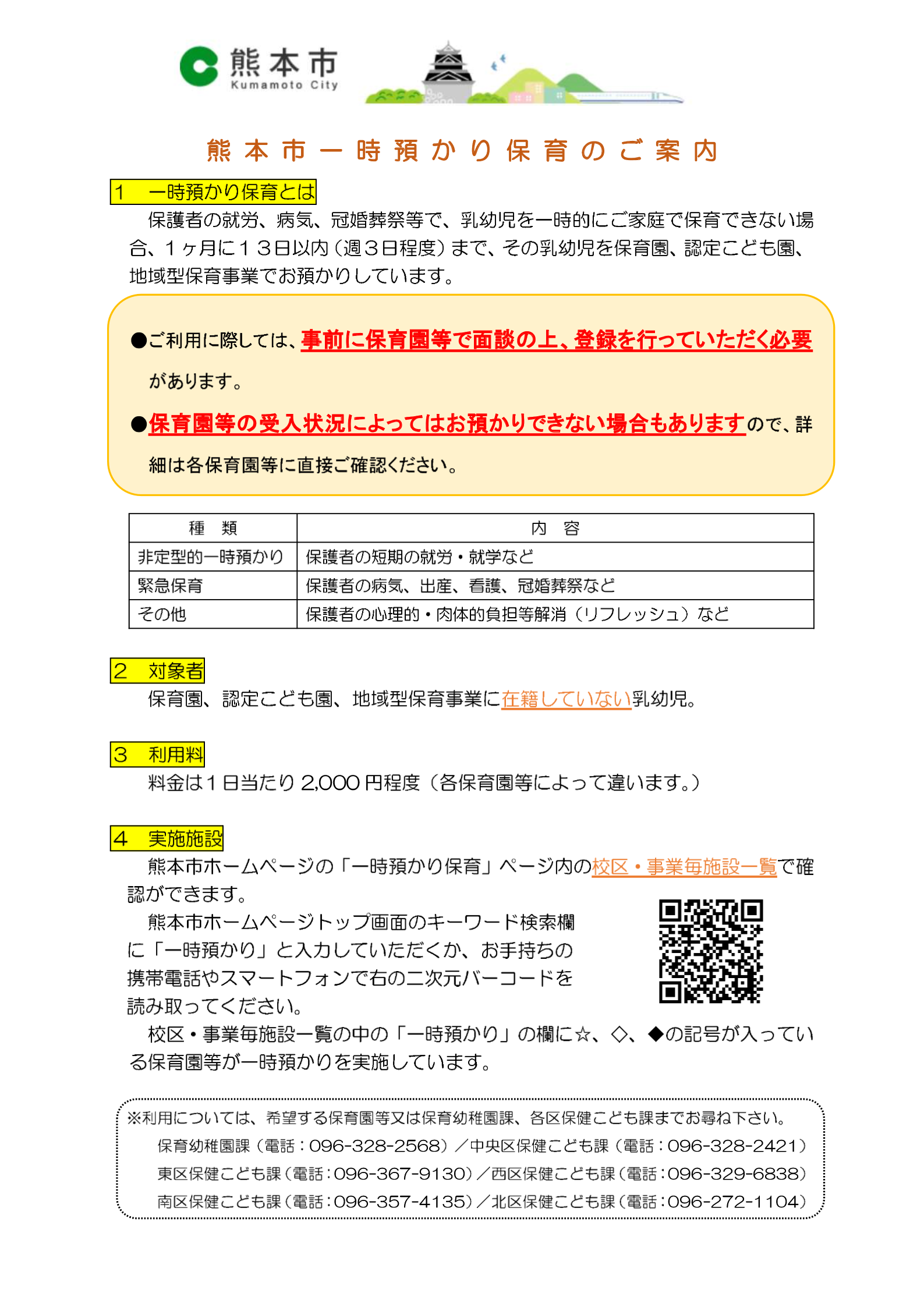 一時預かりご案内