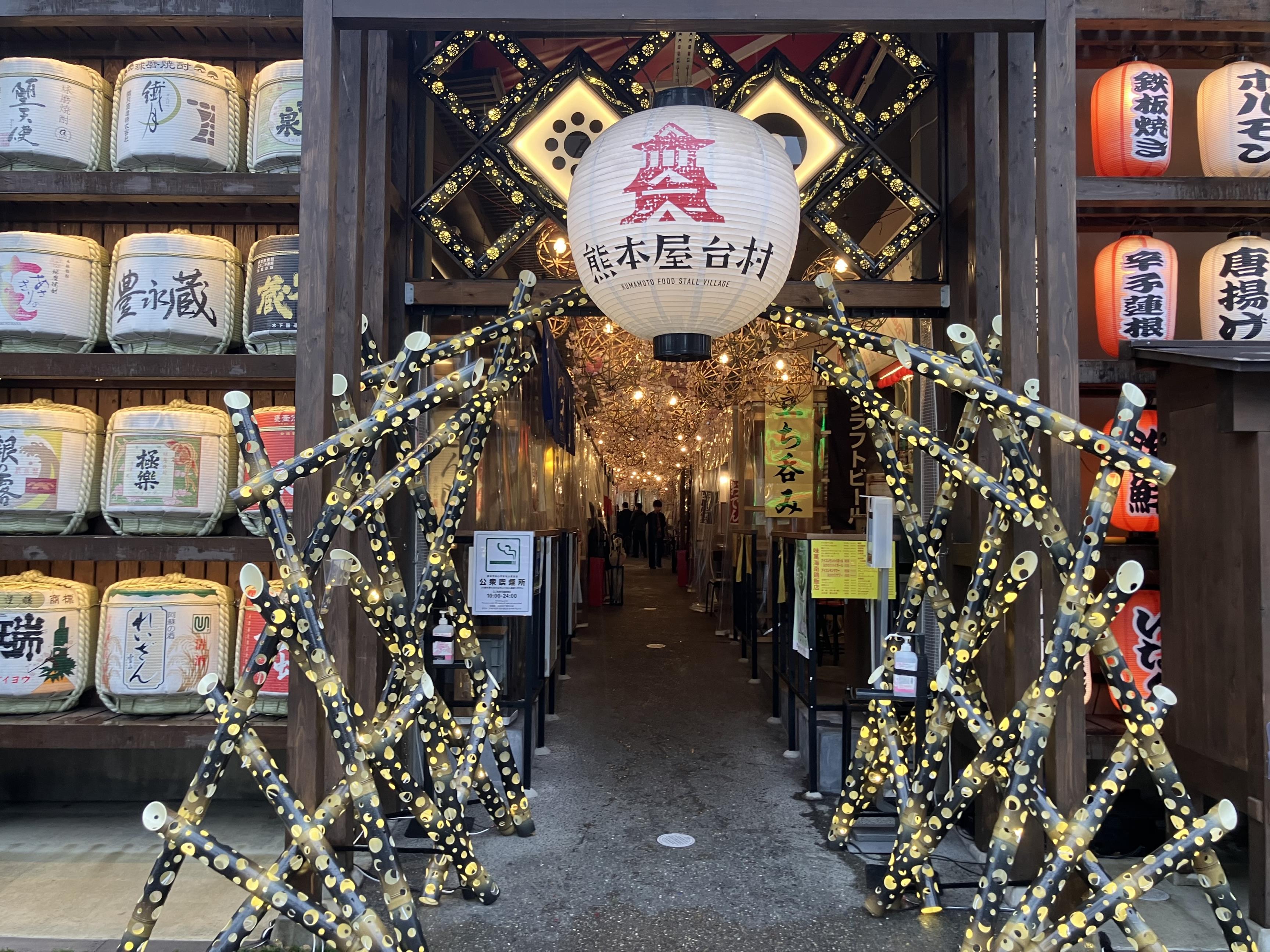 熊本屋台村