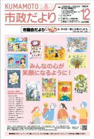 市政だより12月号表紙