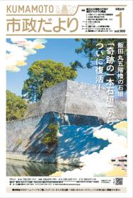 市政だより1月号表紙