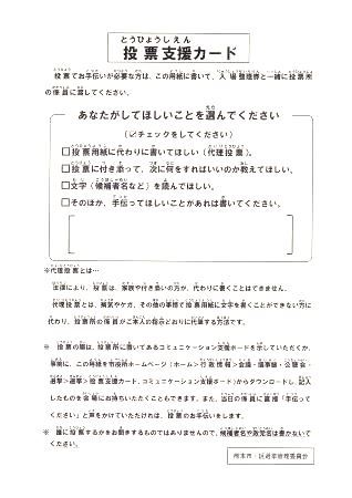 投票支援カード