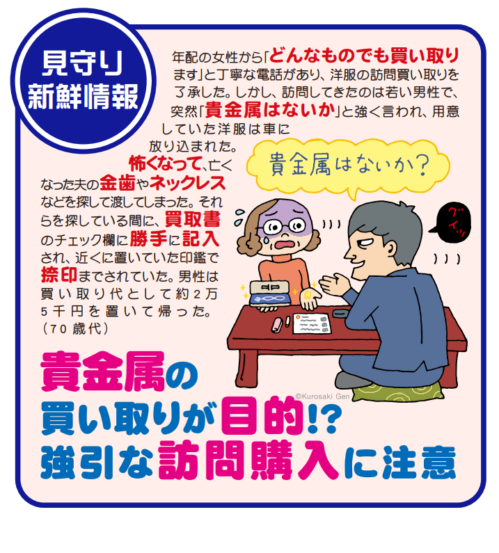 見守り新鮮情報No466gou 