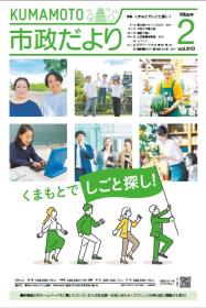 市政だより2月号表紙
