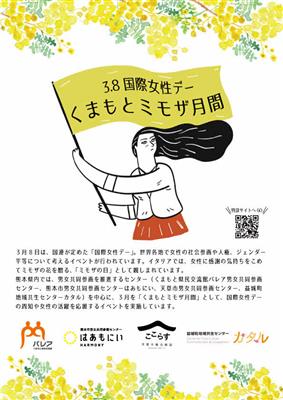 ミモザ月間ポスター2026