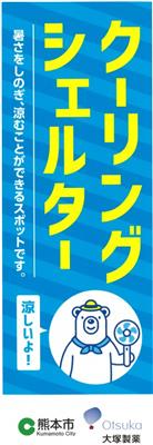 クーリングシェルターステッカー