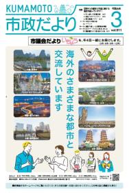 市政だより3月号表紙