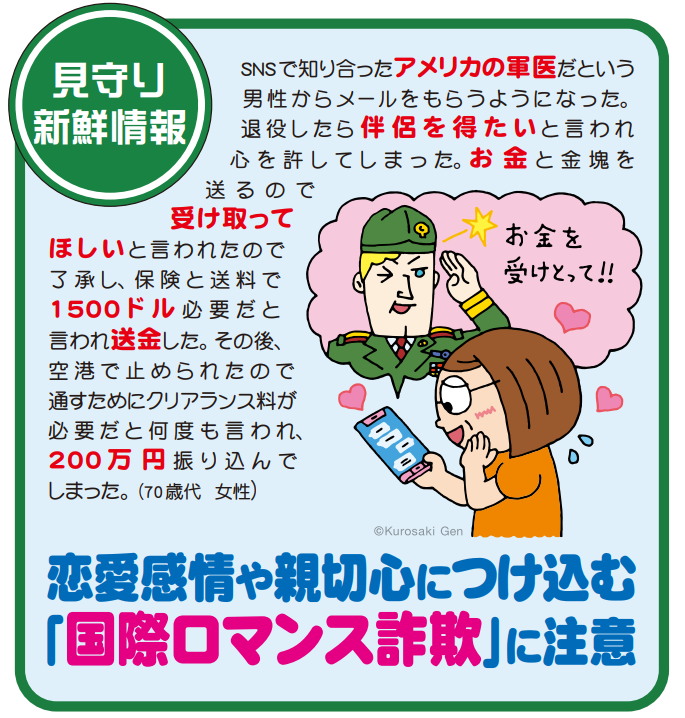 見守り新鮮情報　第375号