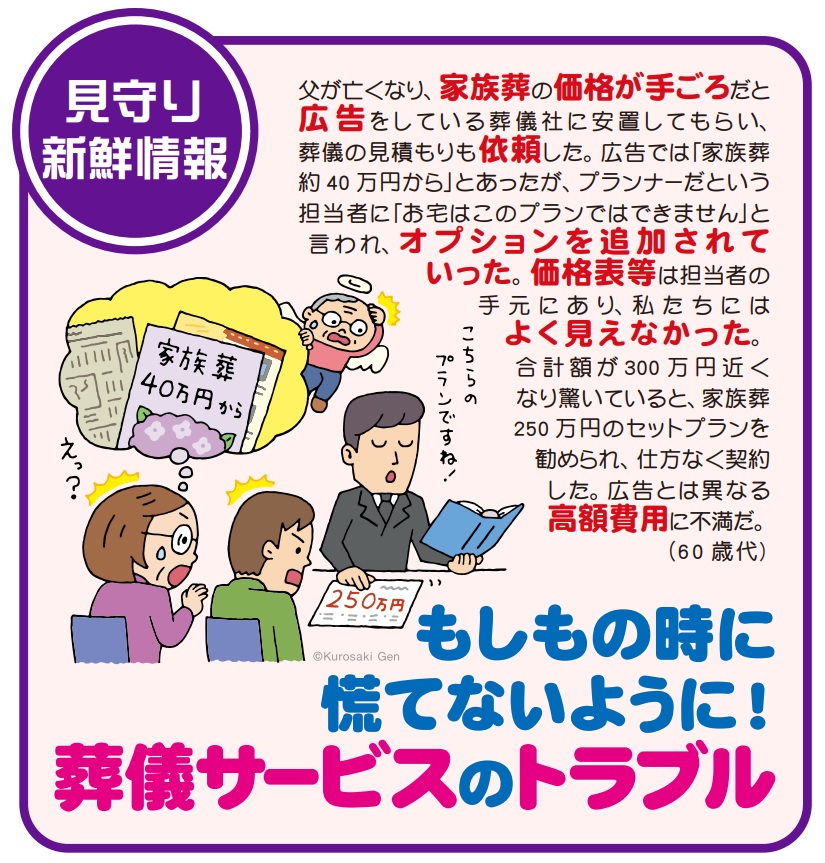 見守り新鮮情報475号