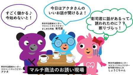 イメージ図　マルチ商法のお誘い現場