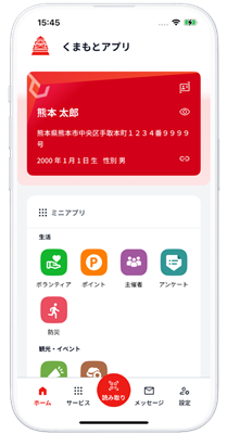 くまもとアプリ　ホーム画面
