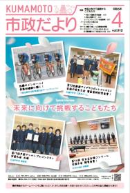 市政だより4月号表紙