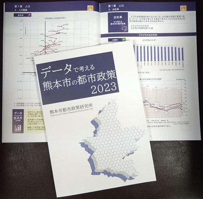データで考える熊本市の都市政策2023