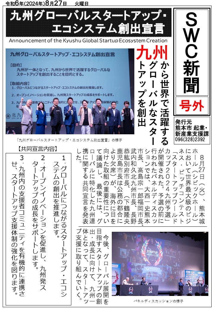 SWC新聞　号外