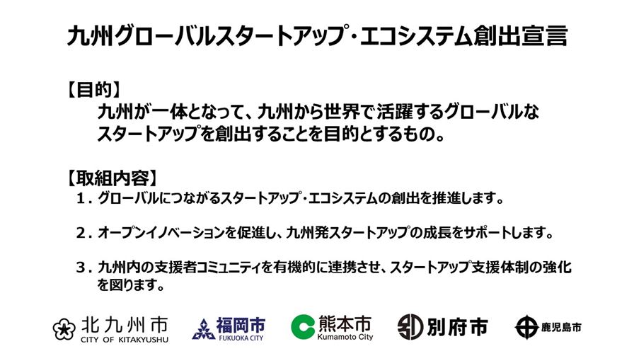 共同宣言の内容