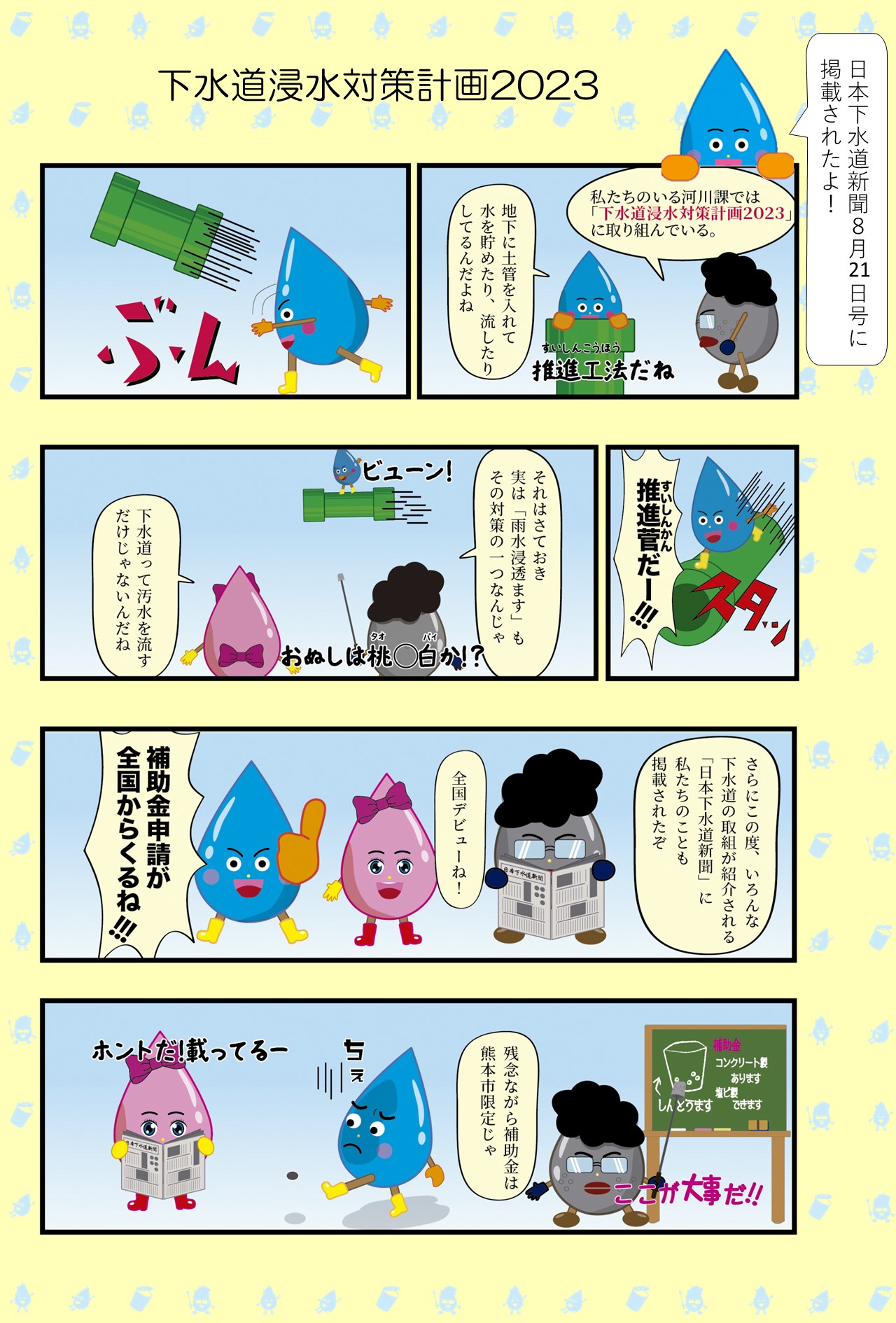 下水道浸水対策計画マンガ