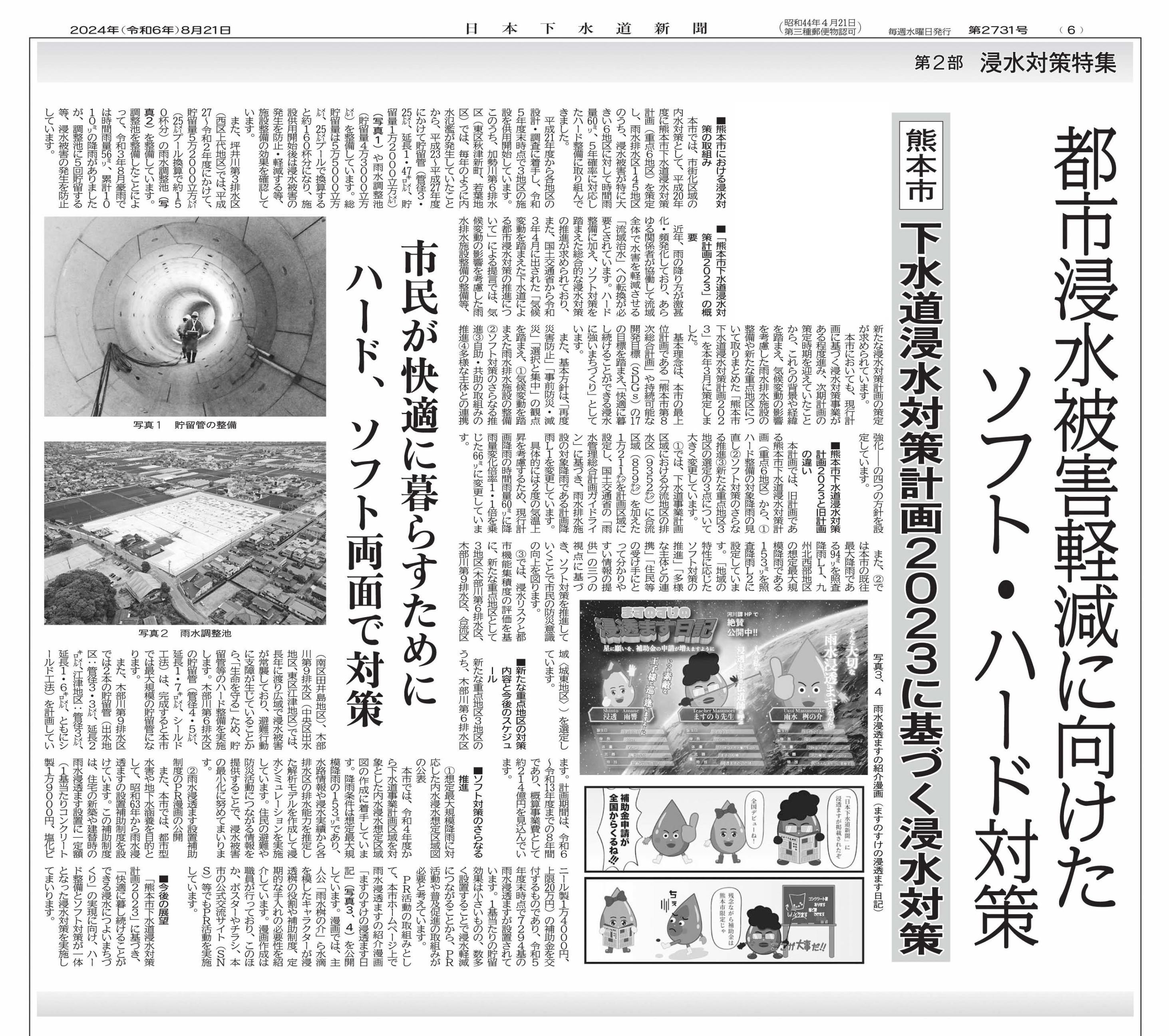 日本下水道新聞8/21