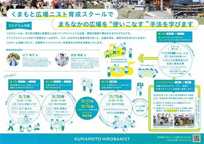 募集チラシ